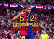 米兰体育app入口-西班牙大胜以色列，意气风发展望夺冠