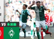 米兰百家乐-美因茨惨遭浦项制之吻，主场球迷沉默不语感受难以启齿的惨败