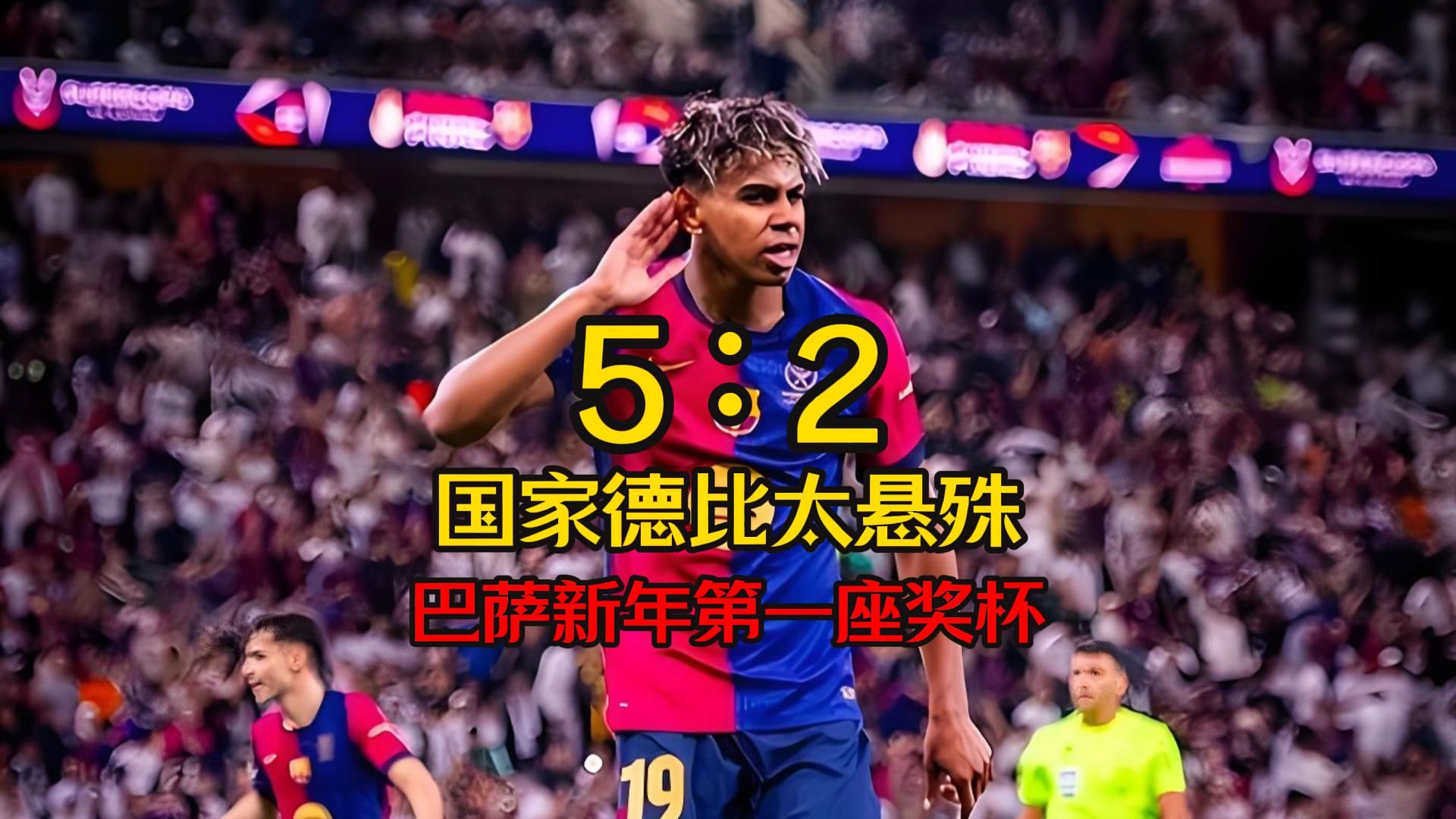 西班牙大胜以色列，意气风发展望夺冠