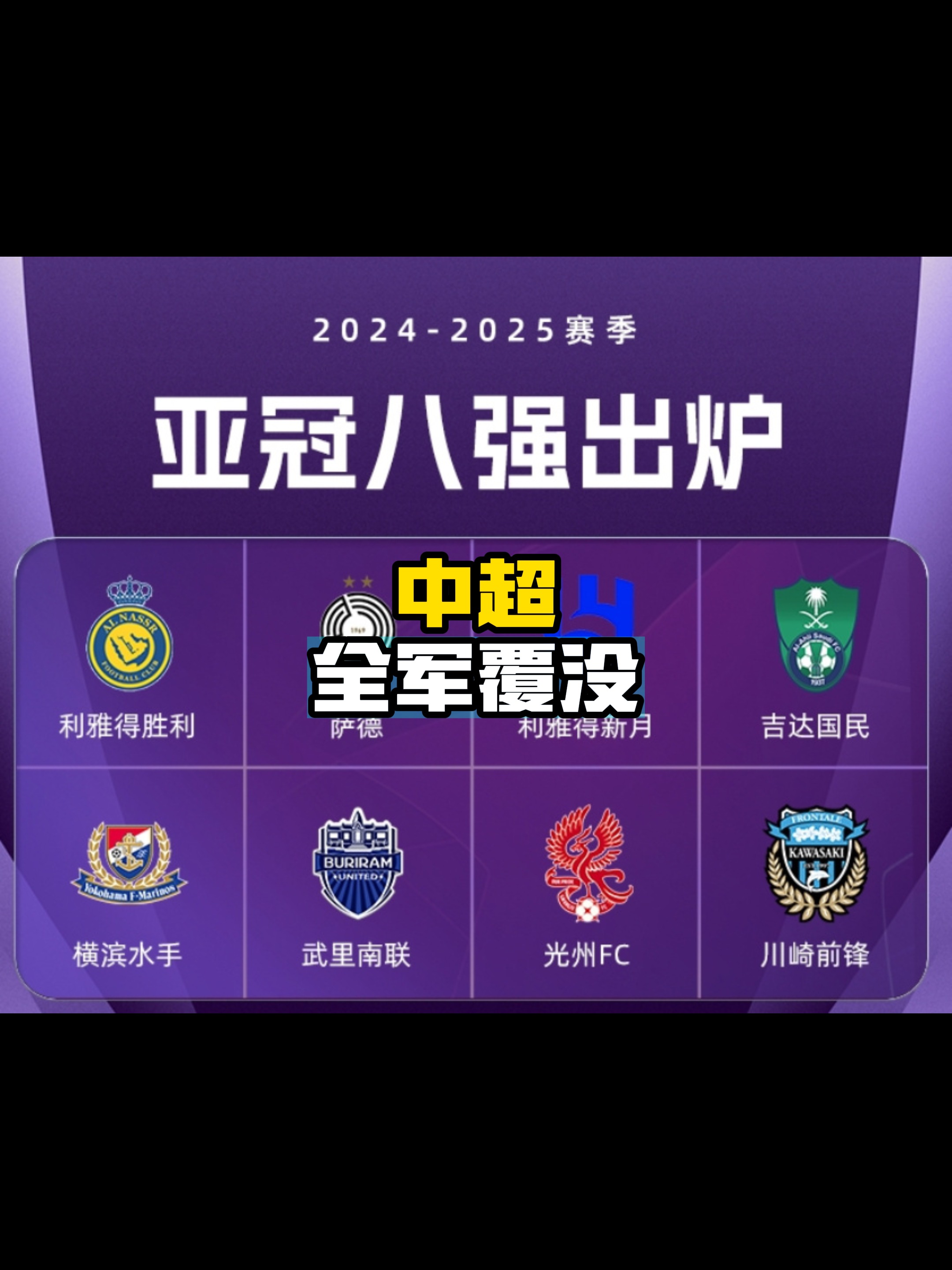 包含中东球队成功晋级亚冠八强赛的词条 包含中东球队成功晋级亚冠八强赛的词条