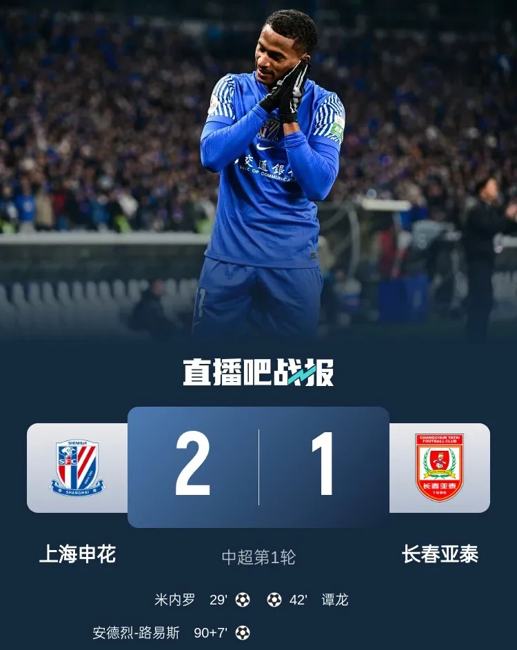 关于申花客场逆转恒丰，积分超越保级圈的信息